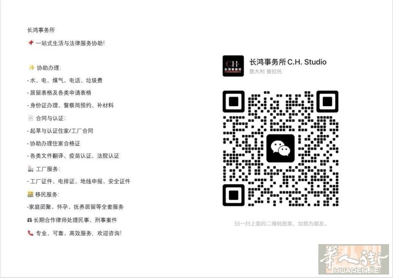普拉托本地会计师事务所专注服务本地华人，全程中文沟通，无语言障碍！  ✅专业做账