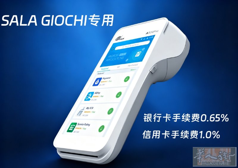老虎机专用刷卡机