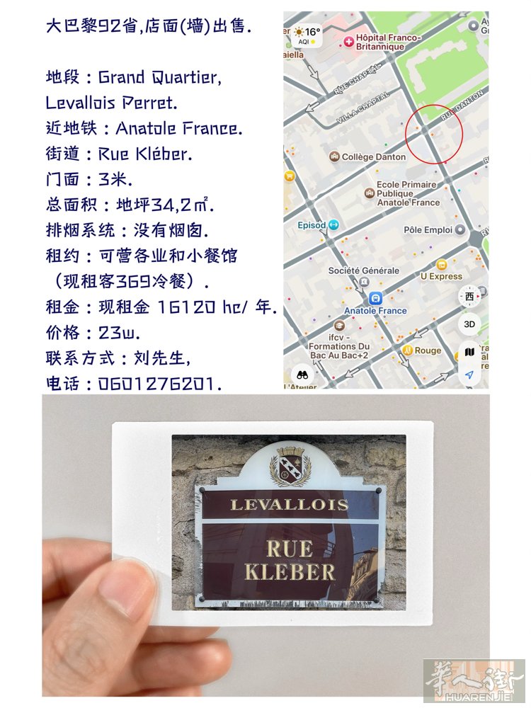 大巴黎92省,店面(墙)出售.  地段 : Grand Quartier,  L