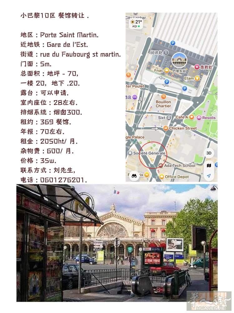 小巴黎10区 餐馆转让 .  地区 : Porte Saint Martin.