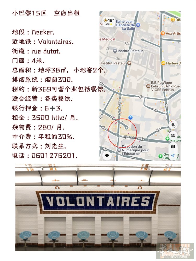 小巴黎15区   空店出租.  地段 : Necker. 近地铁 : Volon