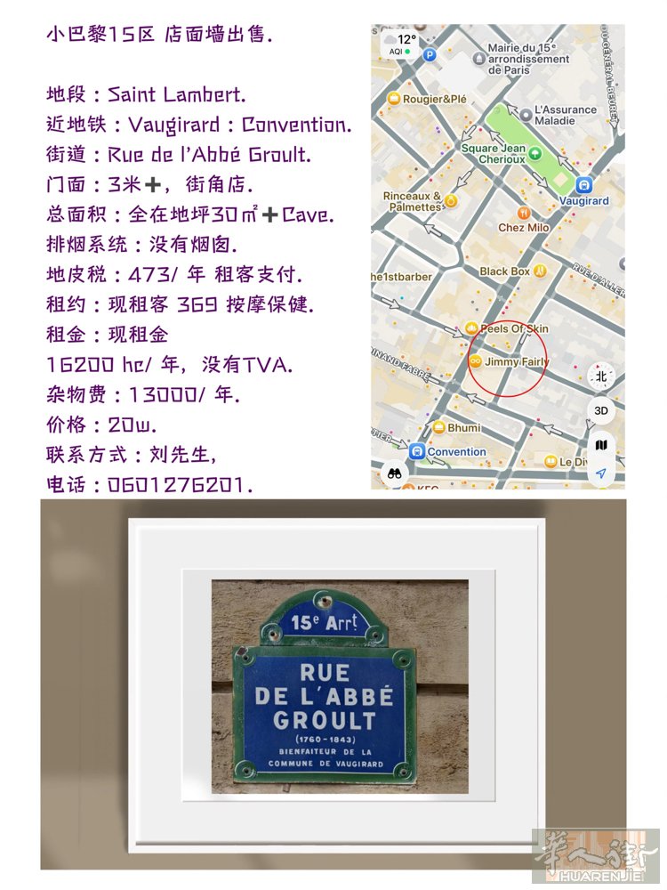 小巴黎15区 店面墙出售.  地段 : Saint Lambert. 近地铁 :