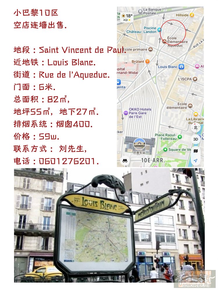 小巴黎10区 Louis Blanc 空店连墙出售.  地段 : Saint V