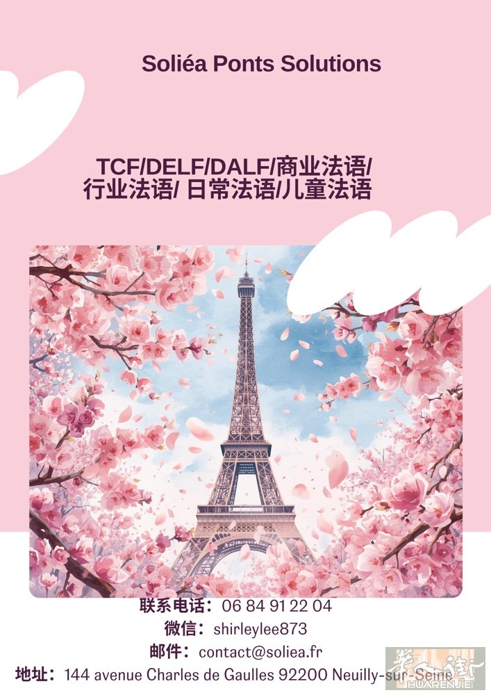 🇫🇷 还在为法语学习发愁吗？  👉 想考TCF / DELF / DALF