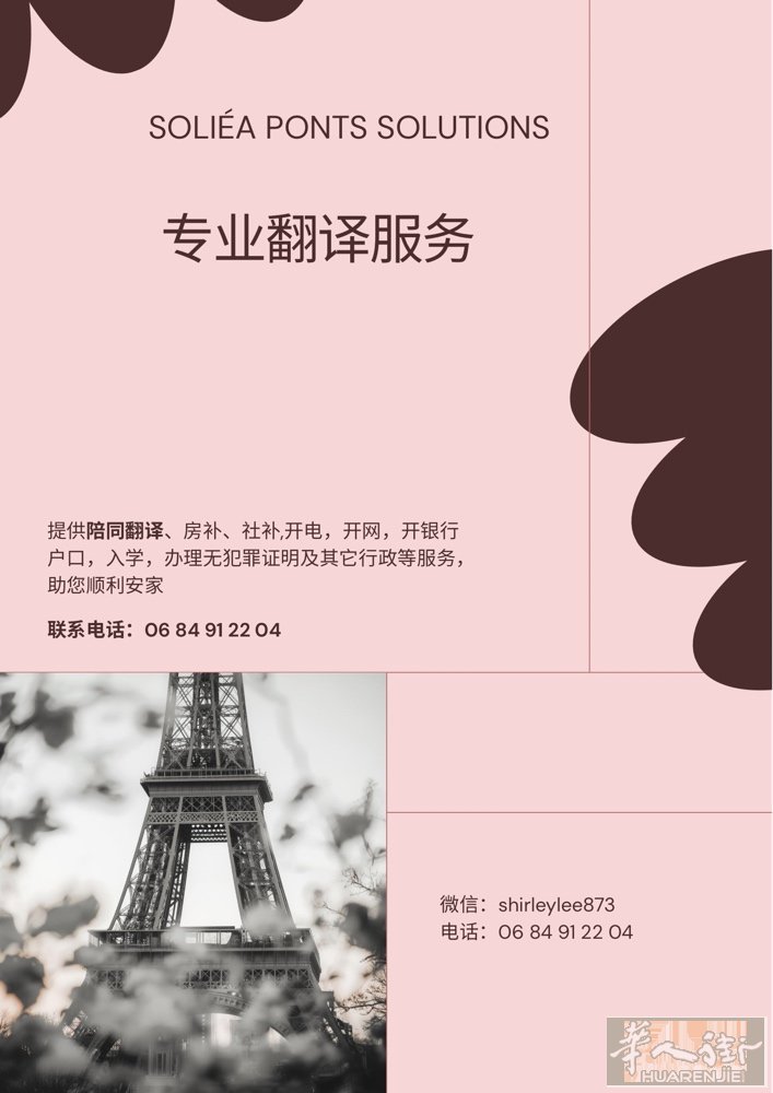 法国生活办理全方位协助｜翻译+手续代办+一站式服务