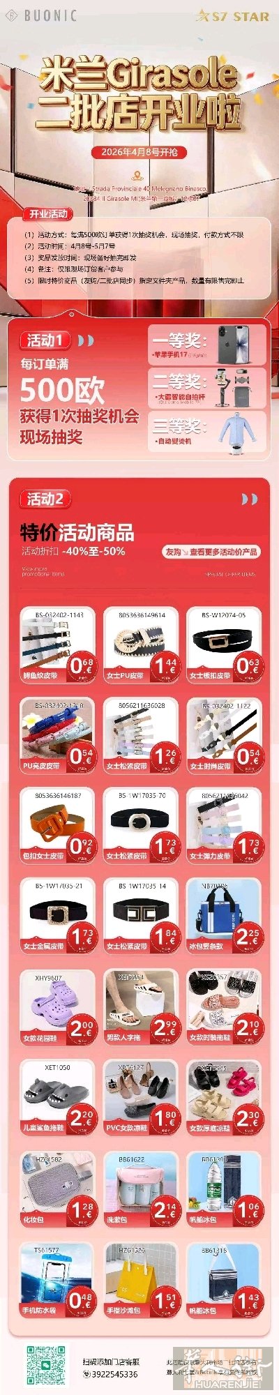「新店开业」七星/BUONIC米兰Girasole二批店开业啦！现场抽奖赢好礼，