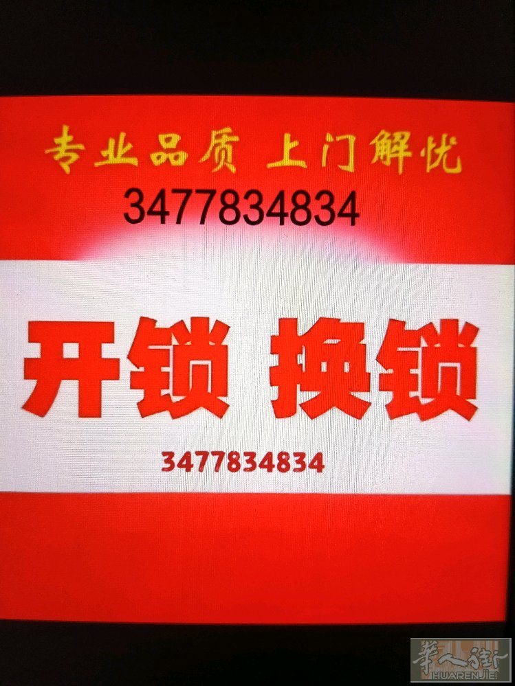 米兰专业开锁，安装锁具，换锁芯，精准，快捷，高效，步步到位，轻松拿捏。