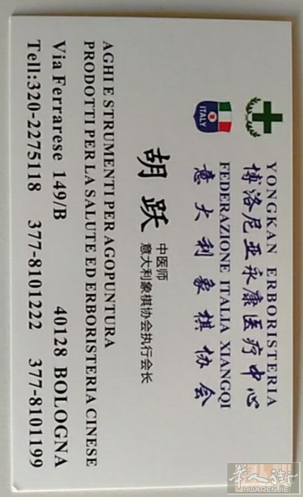意大利博罗尼亚华人诊所药店， 永康医药店，诊治各种常见病症，流感病毒，各种炎症，