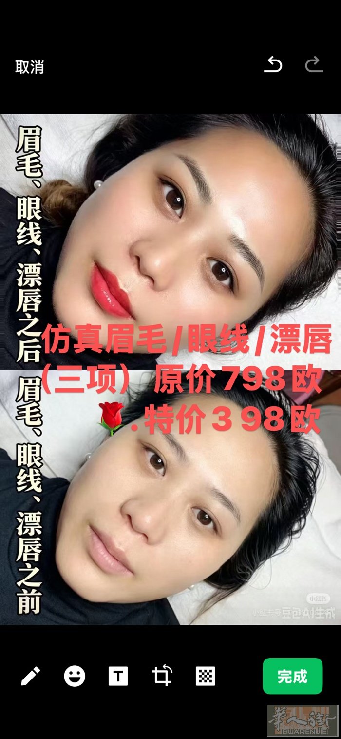 💐眉/眼/唇🌹特价398欧元，原价¥798 ，19年专业操作经验，仿真眉根根