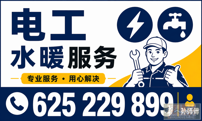 10多年的水电工为您服务，且售后有保障~