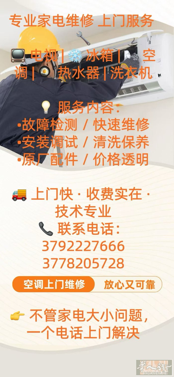 空调维修保养清洗，各种家电维修