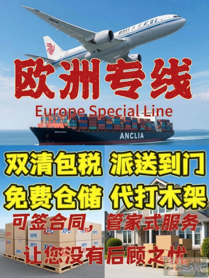 欧洲的兄弟姐妹，老乡们看过来！  中国—欧洲大货，集运专