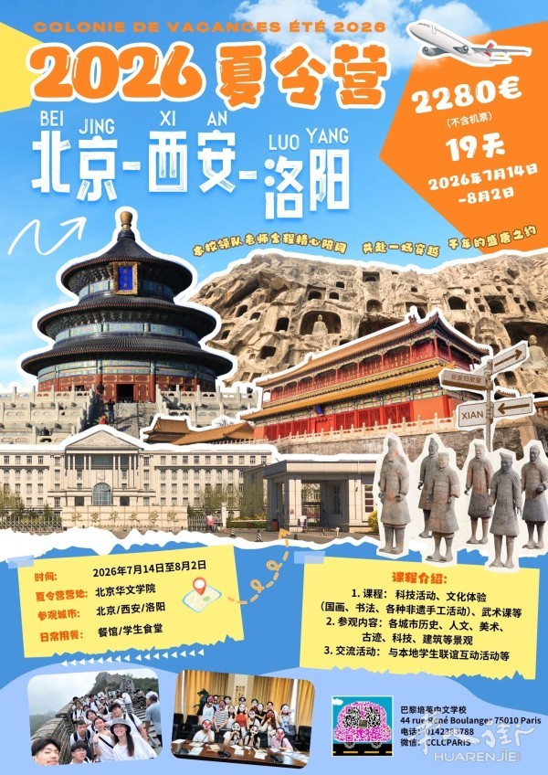 2026年北京西安洛阳夏令营海报.jpg