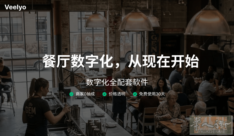 Veelyo - 全配套在线点单网站 - 送包打包订位/网站设计/外卖APP