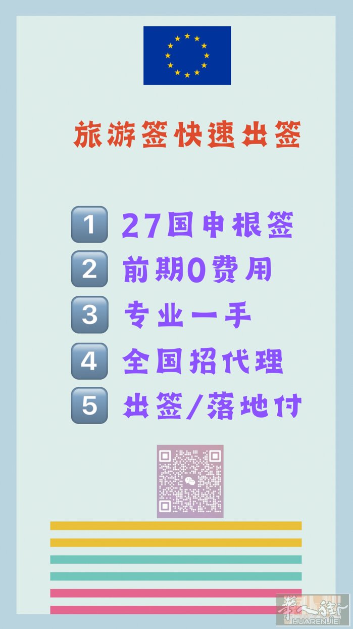 ⚛️欧盟27国旅游签•英国•澳洲旅游签，前期0费用，专业一手，快速出签~~~ ⚛