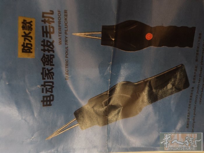 全新电动家禽拔毛机