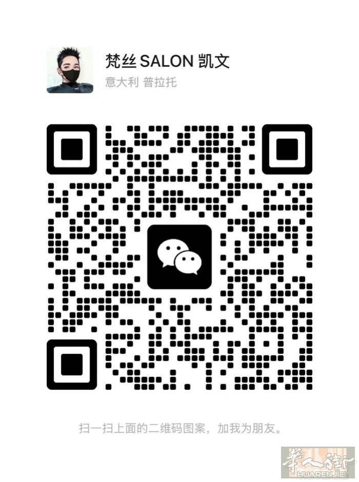 【梵丝美发】招聘发型师，在普拉多，专做中国人，要求技术过硬！详情可加微信咨询！