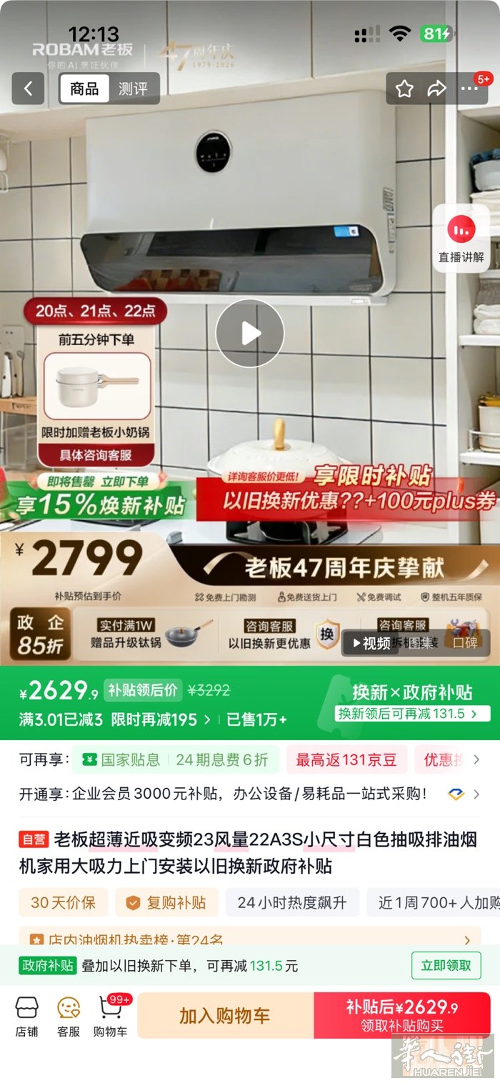 全新未拆封超薄油烟机