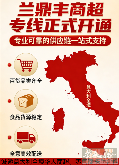 米兰鼎丰商超专线正式开通啦，为您提供专业可靠的供应链一站式支持！
