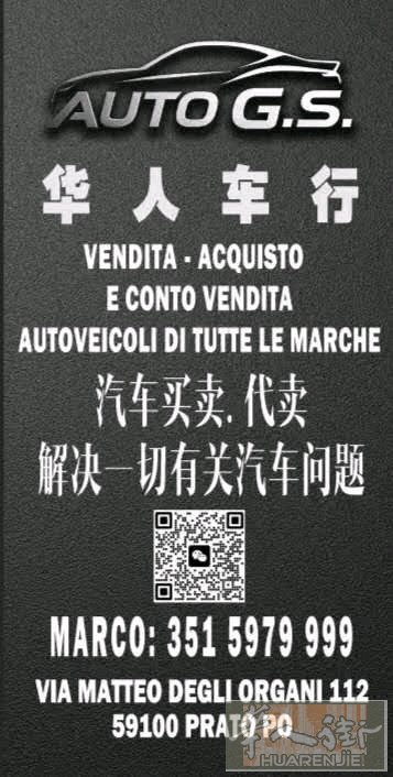 Prato华人车行Auto G.S. 想卖车 找我们  正规 专业 高价 收购各