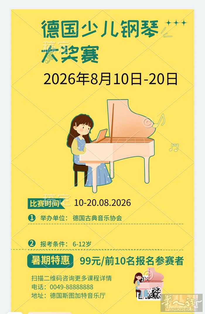 德国黑白键之声少儿钢琴比赛报名 主办方： 斯图加特青少年钢琴教育协会。韩国青少年