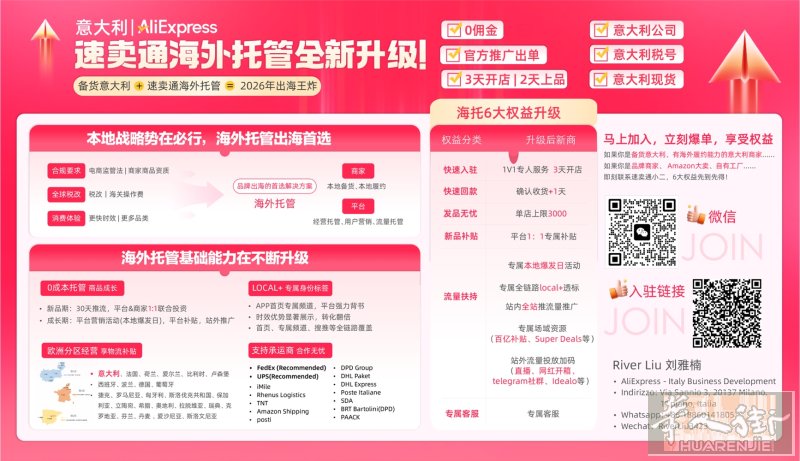 意大利想爆单的老板请看过来💥  阿里速卖通招商团队将于5月到米兰进行本地招商