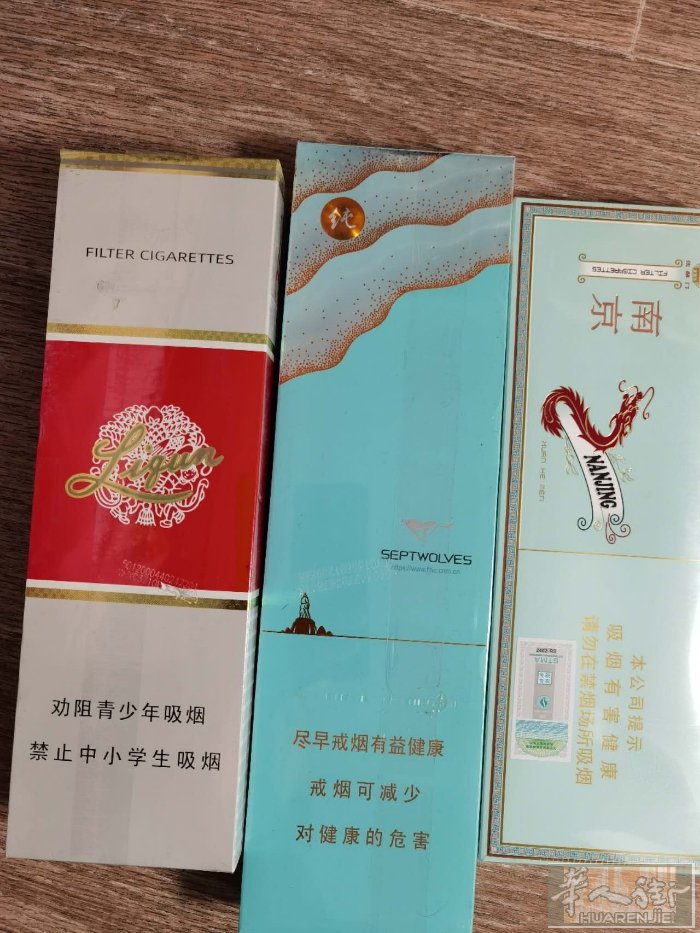 南京七匹狼利群保真国烟 有量