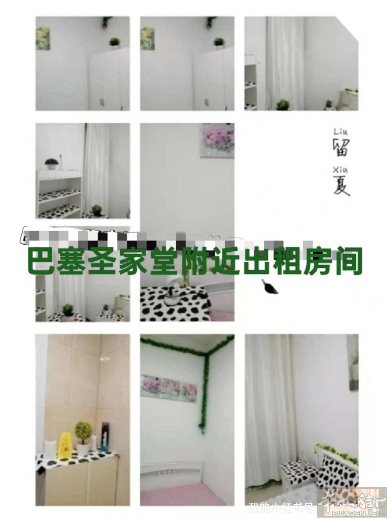 巴塞有房间出租在圣家堂附近居住环境温馨舒适，购物便利，治安好。有意联系方式691376088