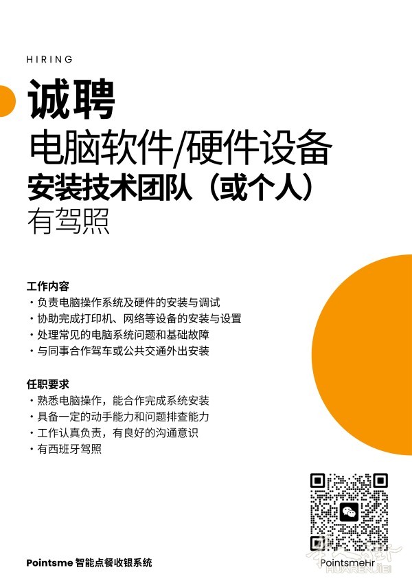 诚聘电脑软件/硬件设备安装技术人员