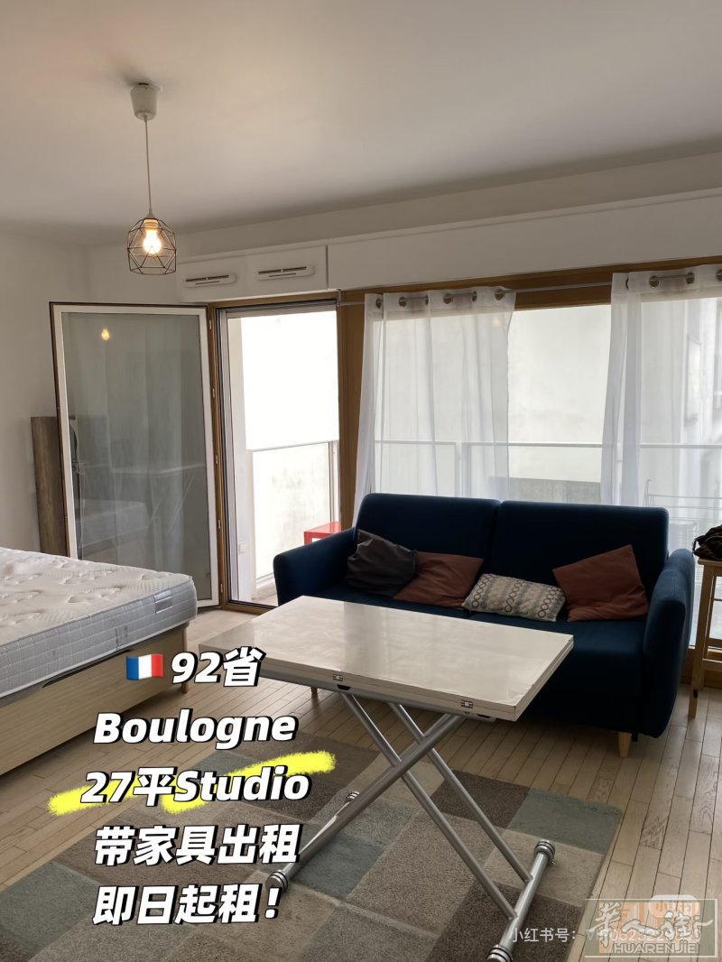 Boulogne-Billancourt超方正大studio，27㎡多1270€包charges