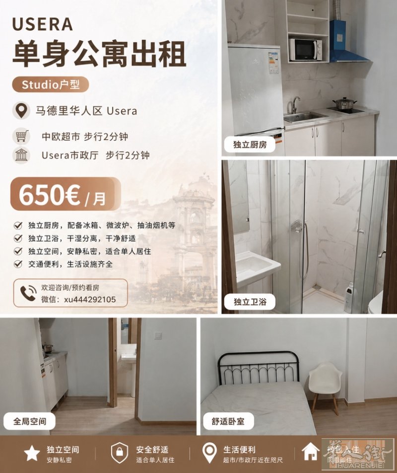 Usera  租单身公寓，看图了解👇