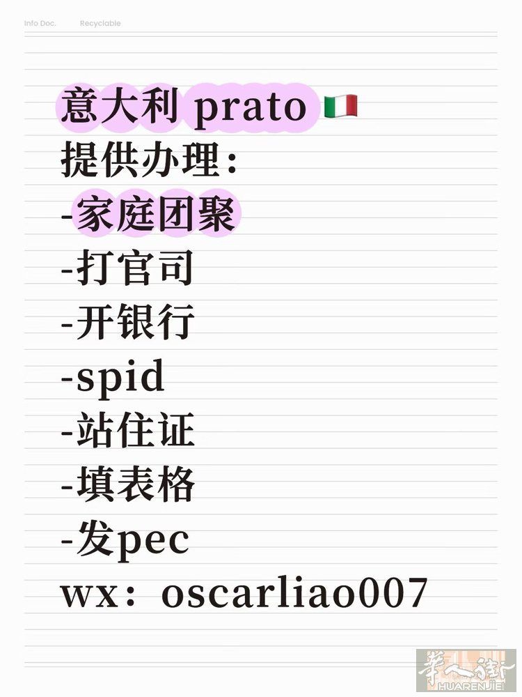 意大利 prato - firenze  提供办理