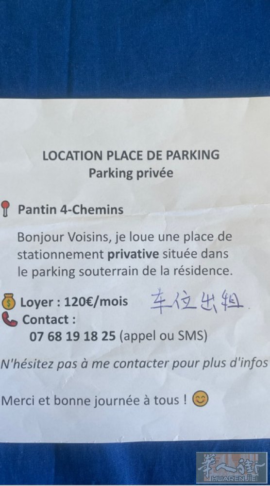 在pantin 4-chemins有一个地下一层车位出租、有需要的朋友请联系：0