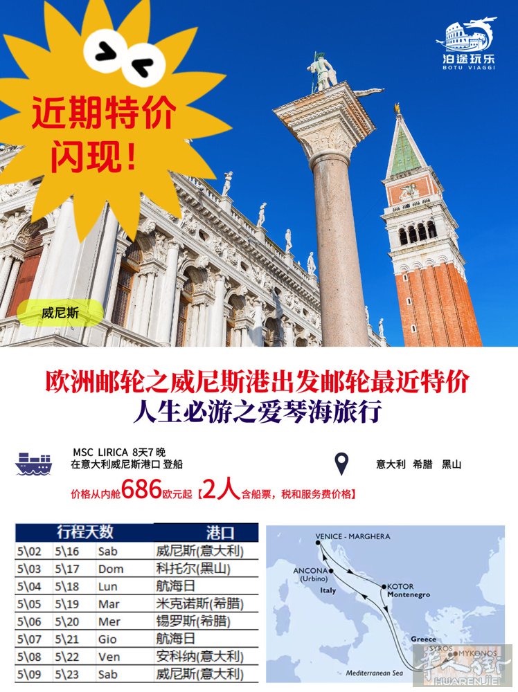 五月邮轮威尼斯出发特价。 微信找：AARuinar2025