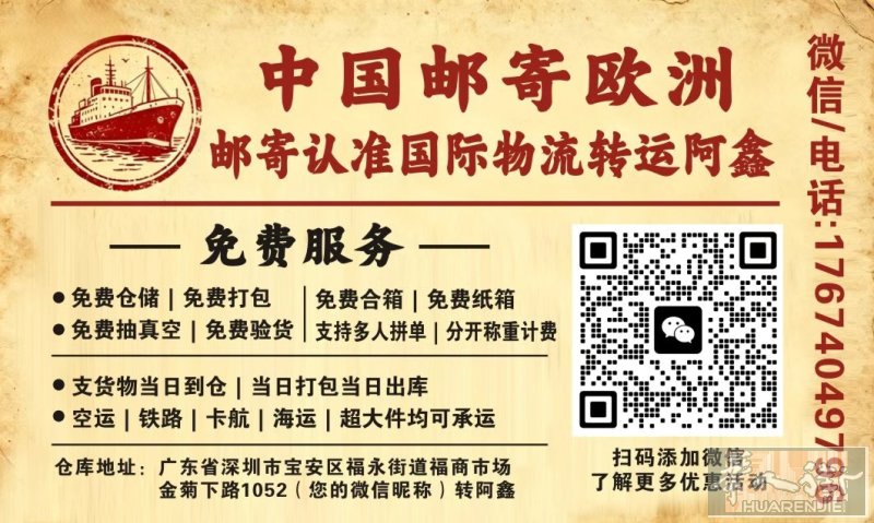 中国到意大利🇮🇹✈️空运快至7天极速达，62元/公斤🚚卡航25-30天稳达，达重量21元/公斤🛳海运45-55天送达，19元/公斤✅ 双清包税，送货上门。电动车、生活用品、药品、化妆品、食品、家电家具等全品类承运✅ 免费代收/仓储/验货/抽真空/拆包减重等等☎️ 17674049796（微信同号）
