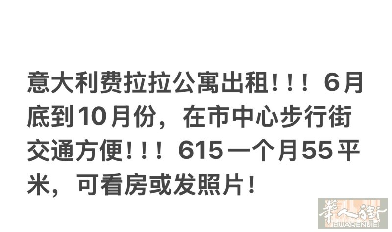 费拉拉市中心公寓出租6月到十月份随时来看房