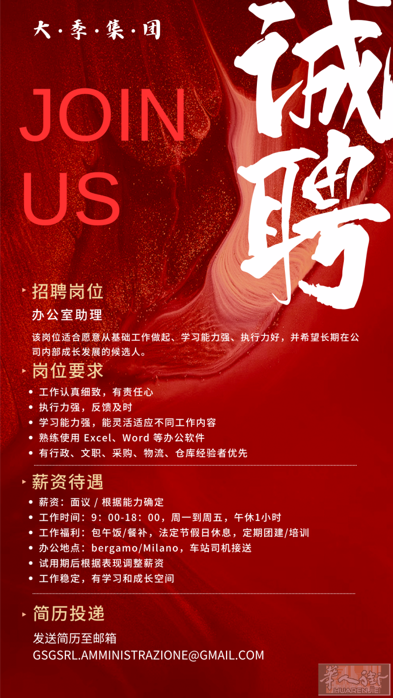 📌招聘｜办公室助理