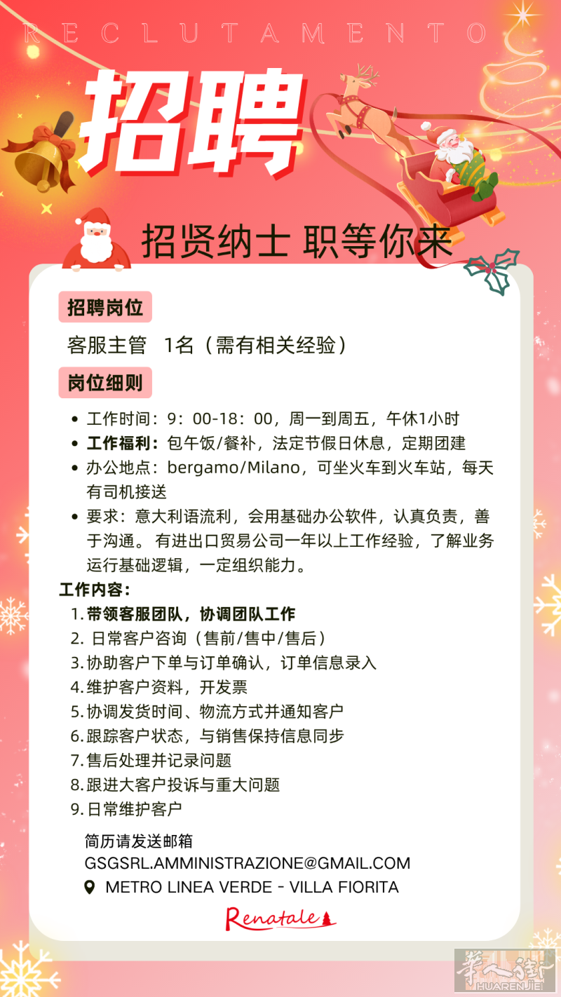 📌 招聘 | 客服主管1名 客服1名