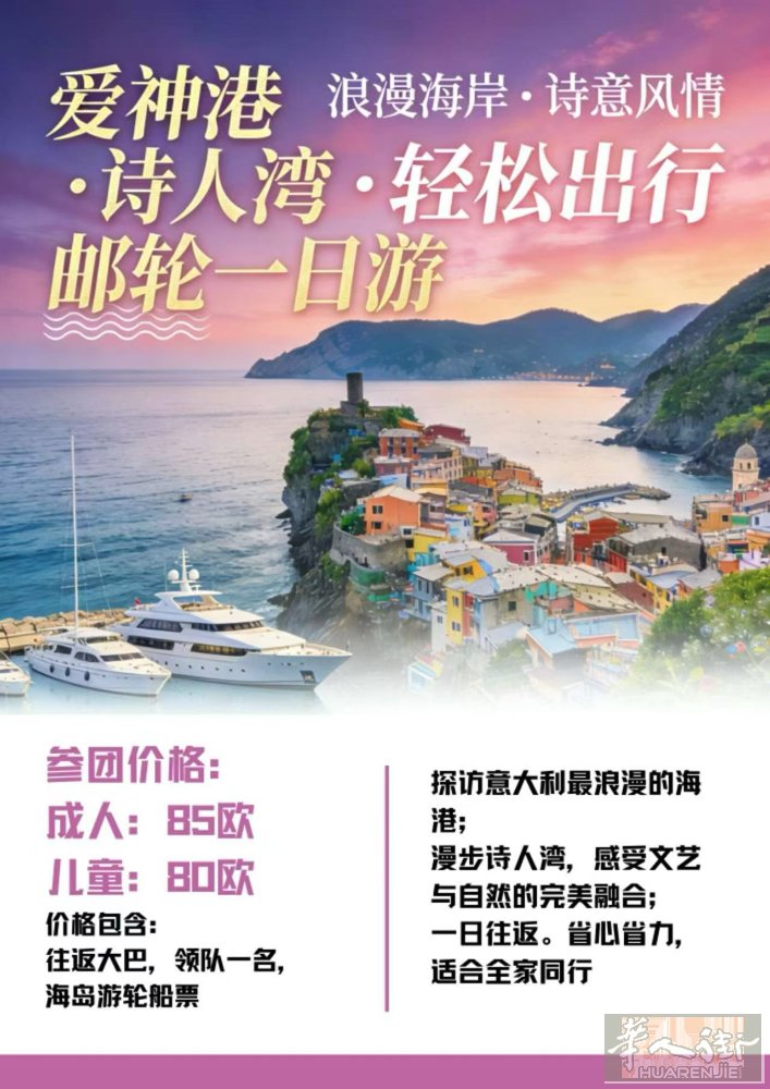 5月3日爱神港 · 诗人湾 一日游 浪漫海岸 · 诗意风情 · 轻松出行  成人