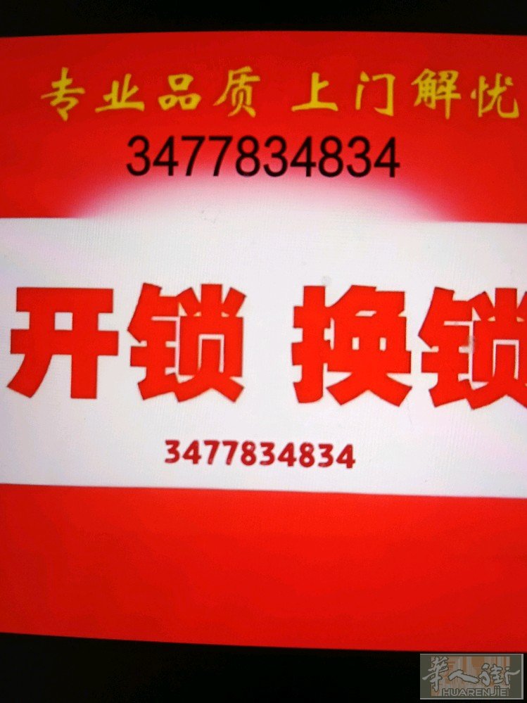 米兰锁王开锁，安装锁具，换锁芯，精准，快捷，高效，轻松拿捏。