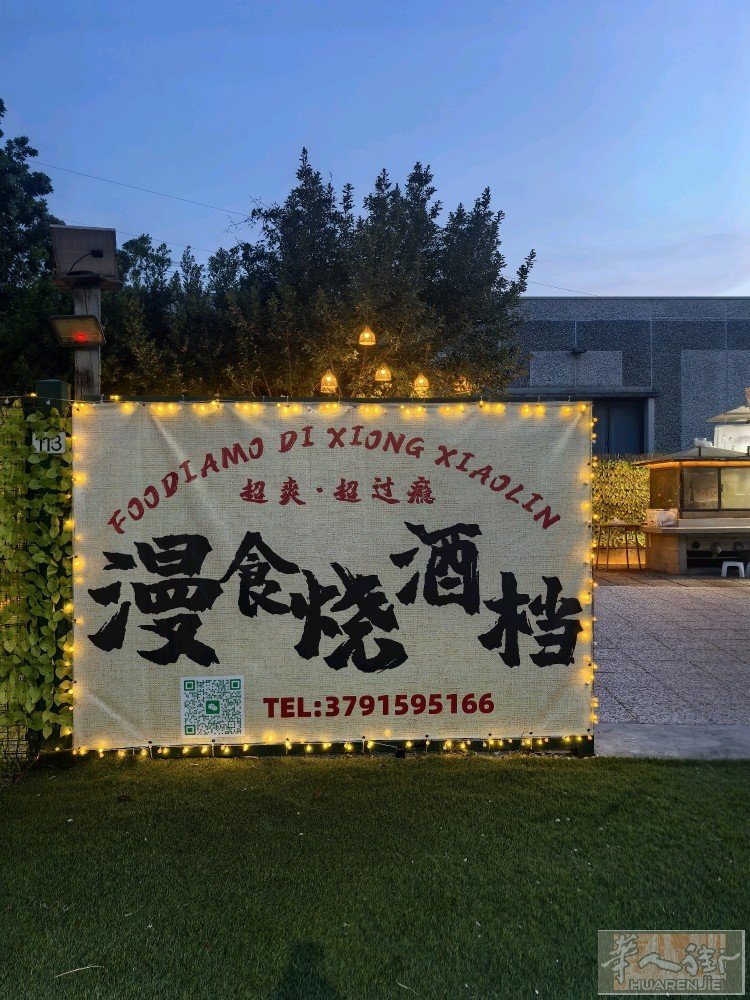 人间烟火，烧烤狂欢🔥 正宗炭火烧烤，多种特色菜品 烤串｜锡纸｜小菜｜酒水齐全