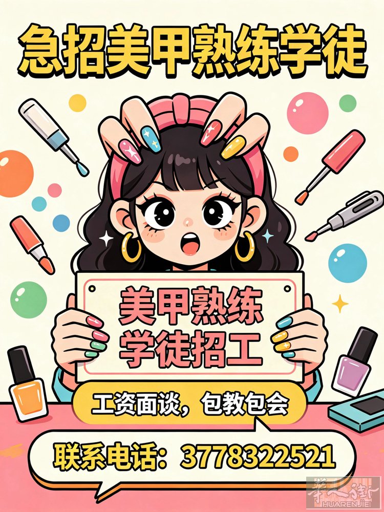 bologna市中心专业美甲店招有基础学徒，熟练中工 熟练手脚Q， 住家就在店上