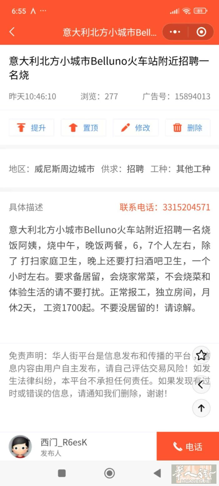 招聘做饭阿姨