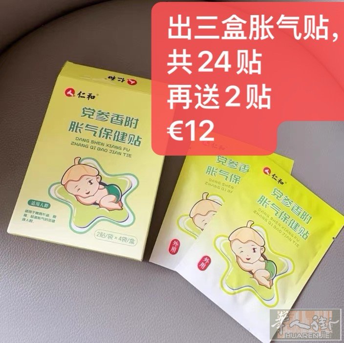 出婴儿胀气贴