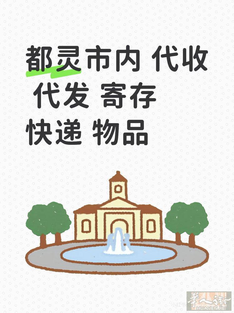 都灵市内 行李寄存 +快递代发 一条龙