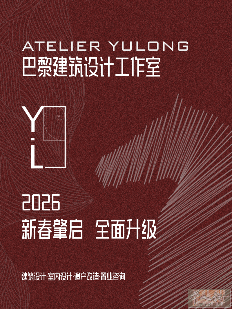 法国注册建筑师设计工作室-全法可接 房屋新建/旧宅翻新/室内设计/商业店铺/相关行政文件