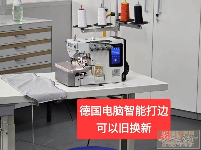 王师傅缝纫机店出售全新德国人工智能打边机。可以旧换新。联系电话333266279