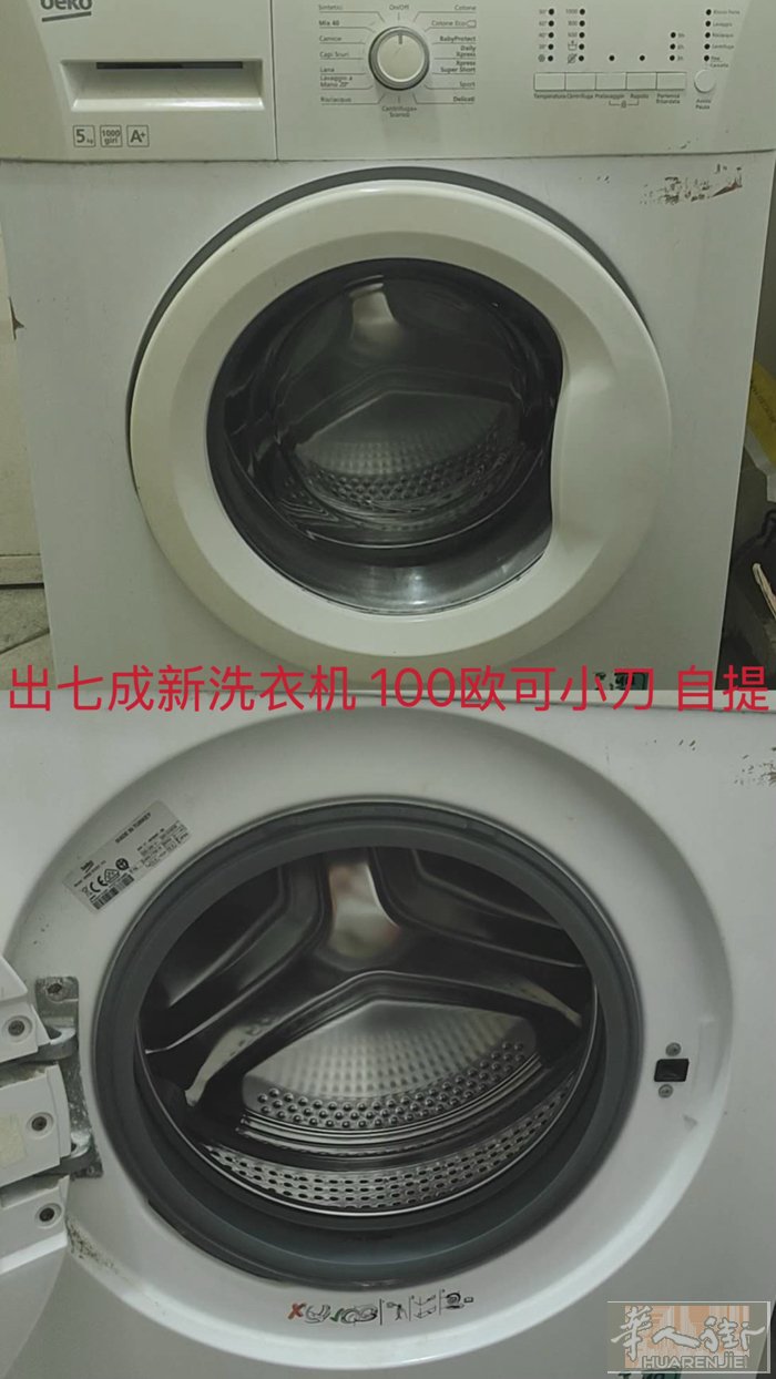出七成新洗衣机