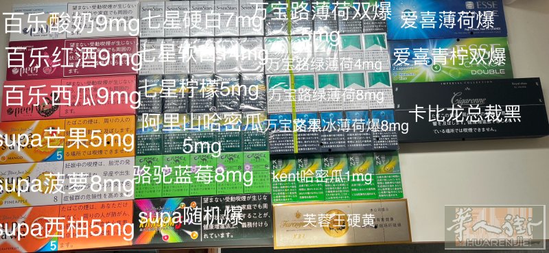 德国的日本爆珠，有七星，百乐，黑杰克，万宝路！ 欢迎咨询wx：TechMaste