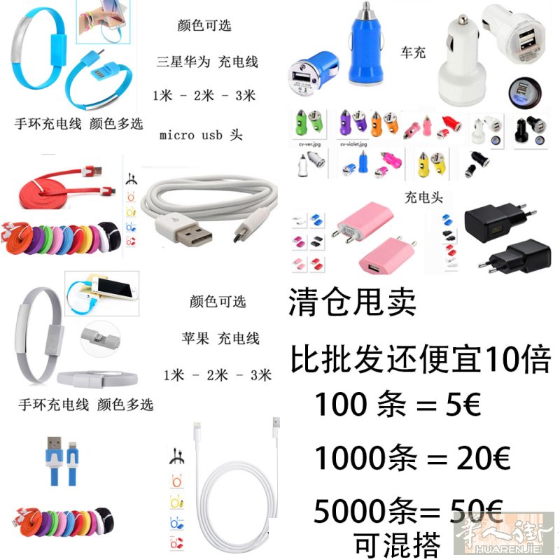 处理特价--批量 ---数据线 充电头